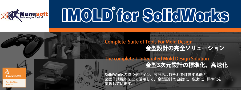 IMOLD for SolidWorks SoftwareOverView