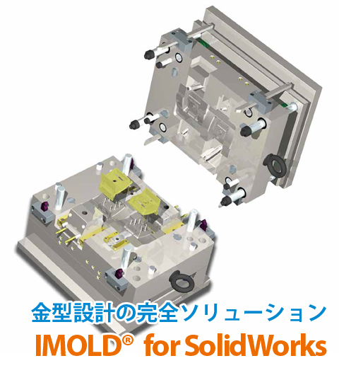 IMOLD for SolidWorks CatalogImage